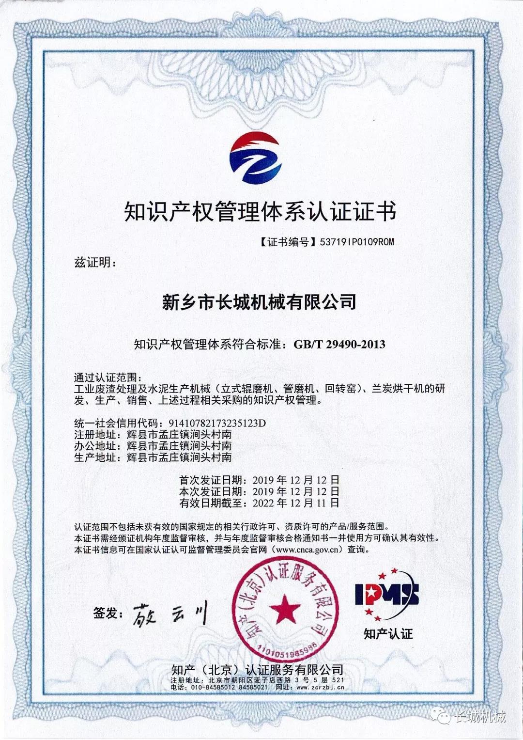 知識產(chǎn)權(quán)管理體系認(rèn)證