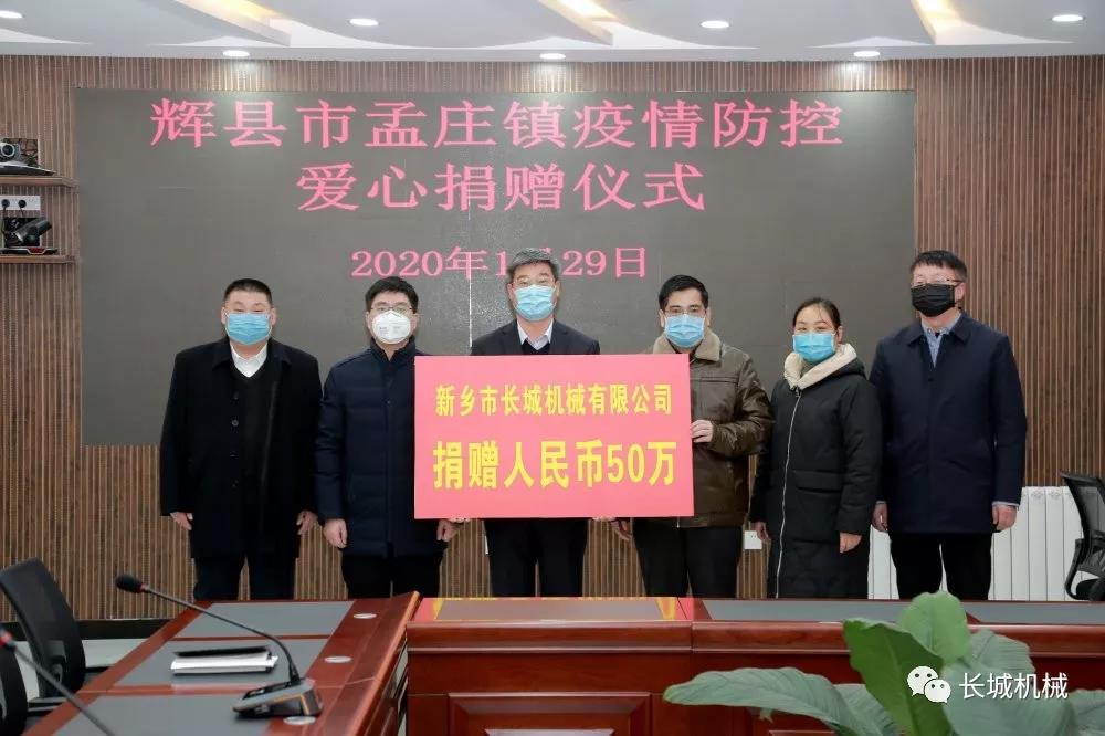 新鄉長城捐贈