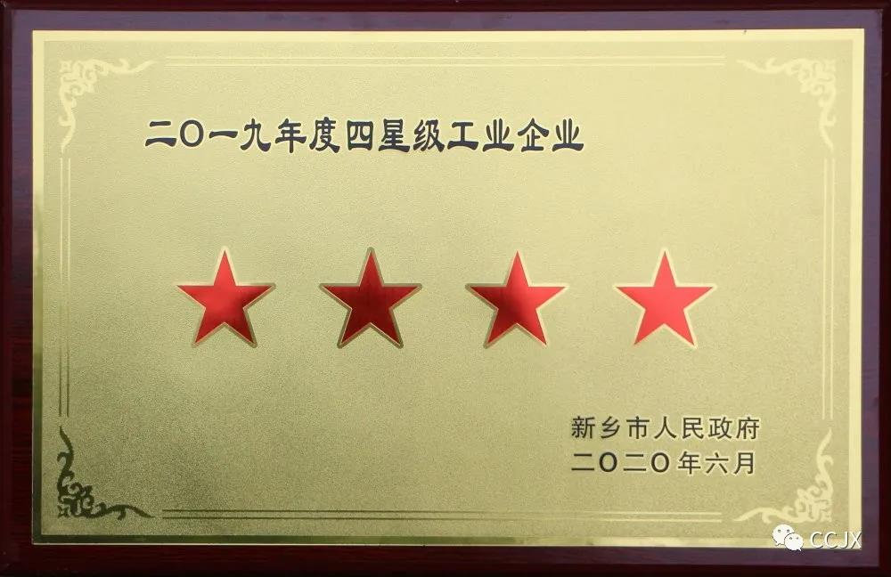 2019年度四星級工業企業