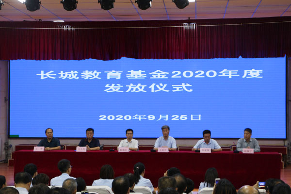 長城教育基金發(fā)放