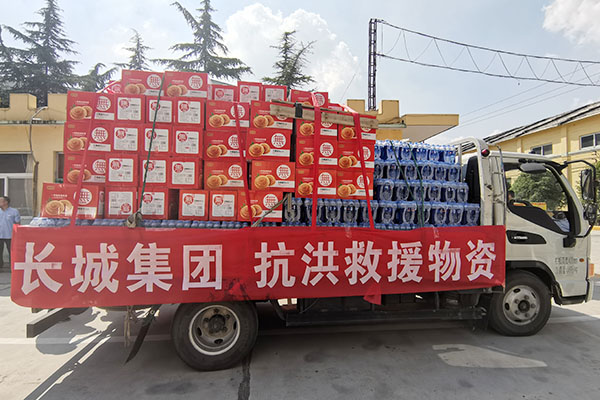 新鄉長城支援救災工作