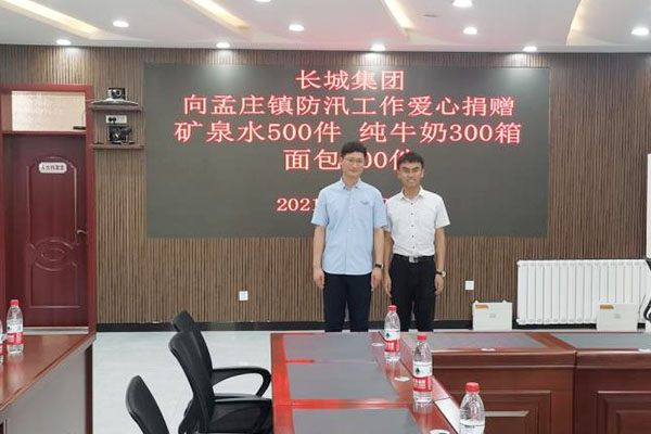 新鄉長城支援救災工作