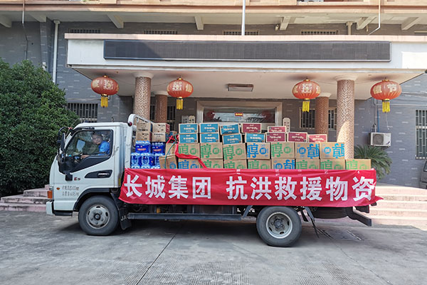 新鄉長城支援救災工作