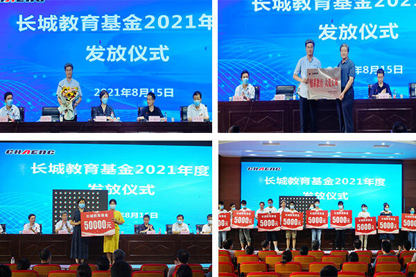 新鄉長城機械教育基金發放儀式 新鄉長城機械教育基金發放儀式