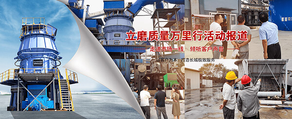 新鄉長城機械立磨質量萬里行活動 新鄉長城機械立磨質量萬里行活動