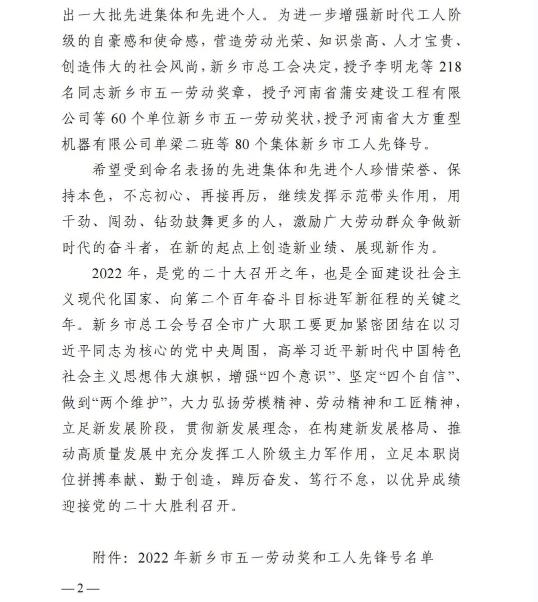 新鄉市總工會文件 新鄉市總工會文件