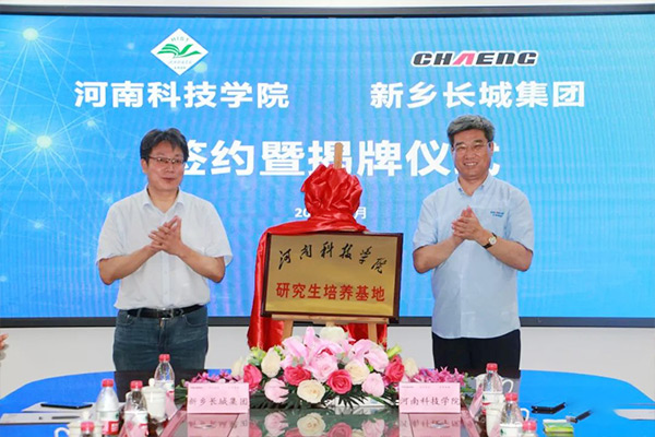 闞云超校長和王紀中董事長 共同為河南科技學院研究生培養基地揭牌