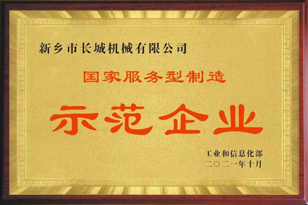 服務型制造示范企業