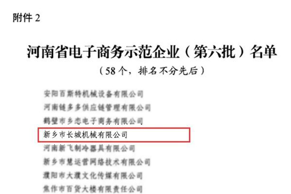 河南省電子商務示范企業