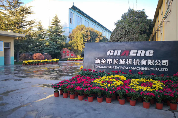 新鄉市長城機械有限公司