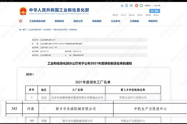國(guó)家綠色工廠(chǎng)